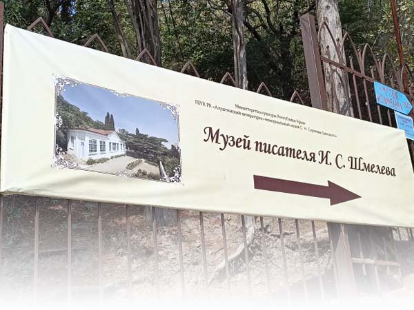 Обследование здания музея писателя И.С. Шмелёва в Алуште